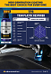 Для наружного пластика и резины Labocosmetica TPR Trim Plastic Restorer кварцевое защитное покрытие для пластика, фото 15, цена