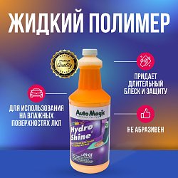Auto Magic Hydro Shine 69-QT полимер-консервант фото 2